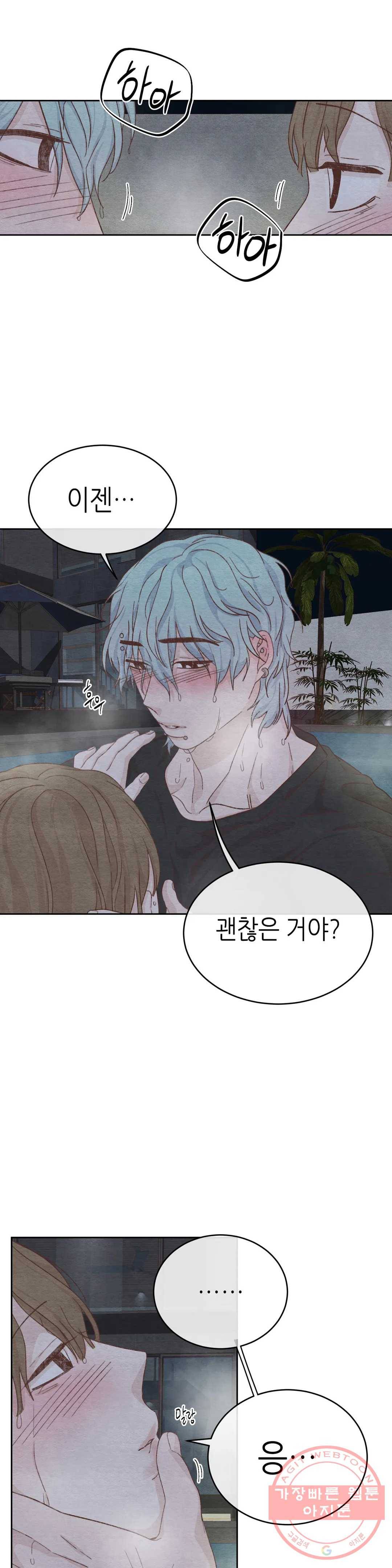 오늘의 섹스는 성공할 수 있을까? 46화 12