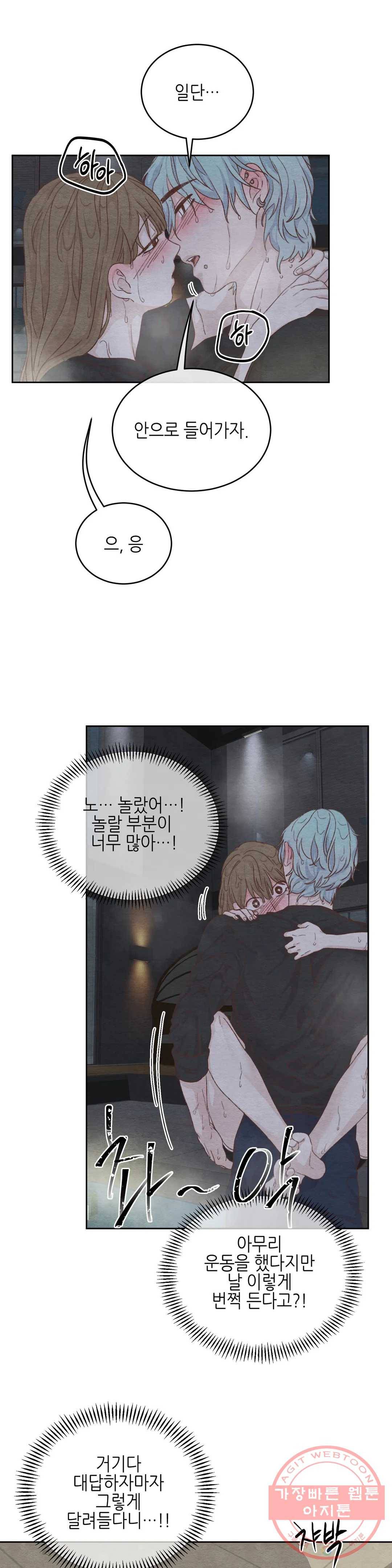 오늘의 섹스는 성공할 수 있을까? 46화 16