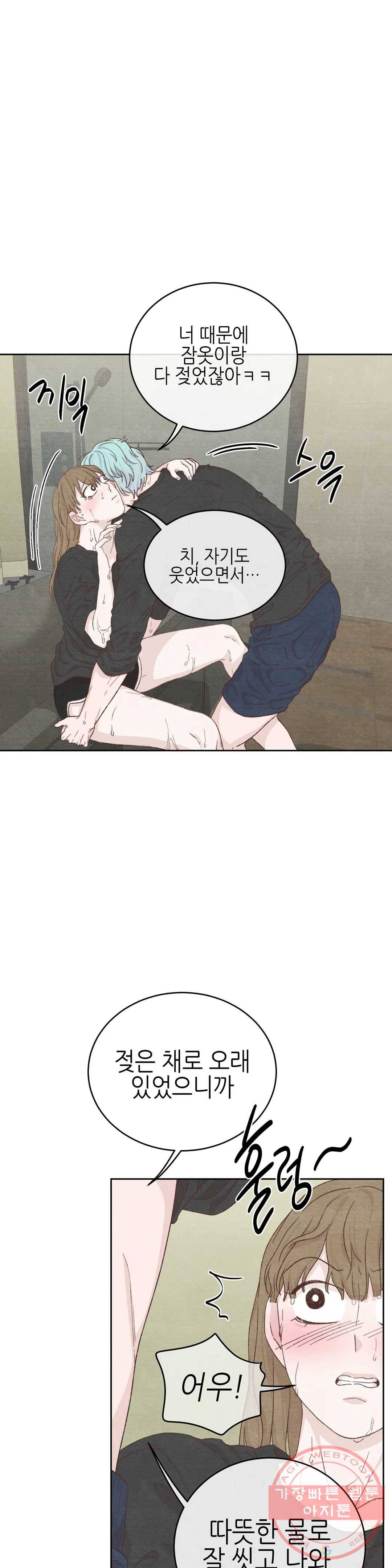 오늘의 섹스는 성공할 수 있을까? 46화 18