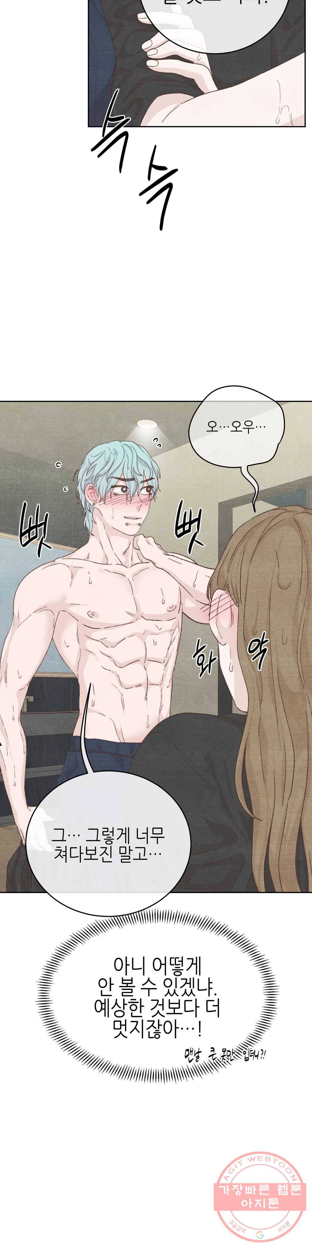 오늘의 섹스는 성공할 수 있을까? 46화 19