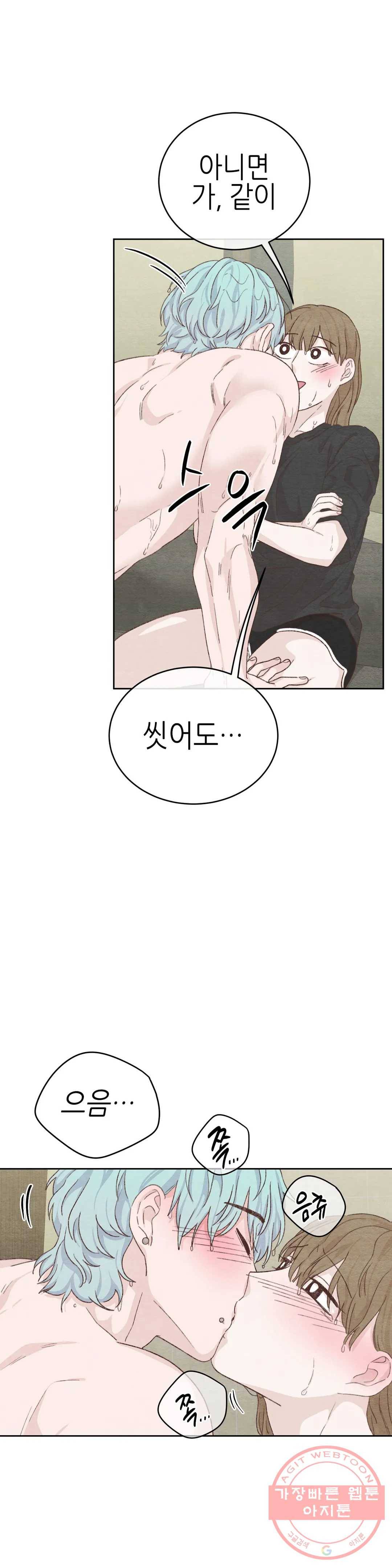 오늘의 섹스는 성공할 수 있을까? 46화 20