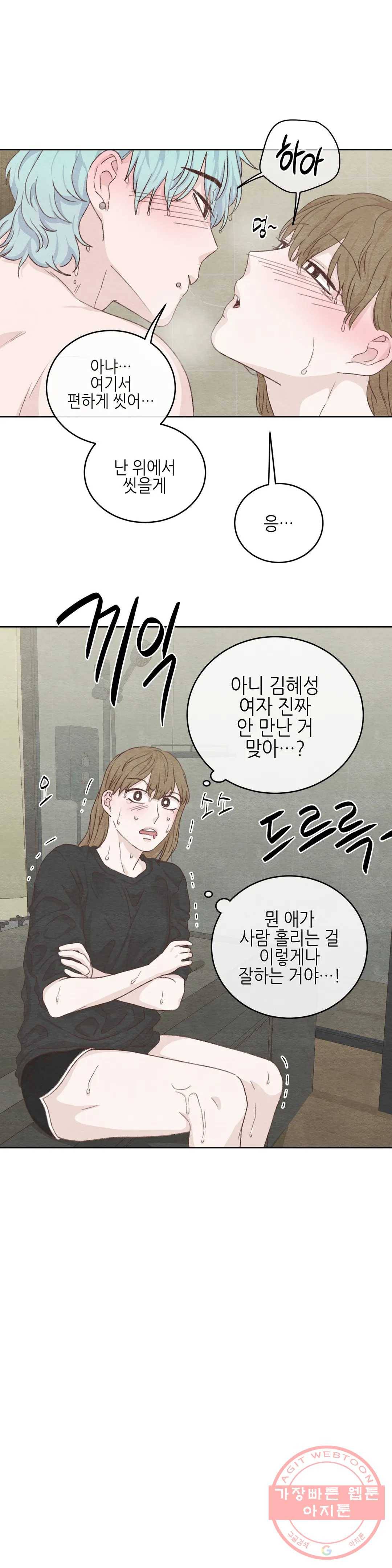 오늘의 섹스는 성공할 수 있을까? 46화 21