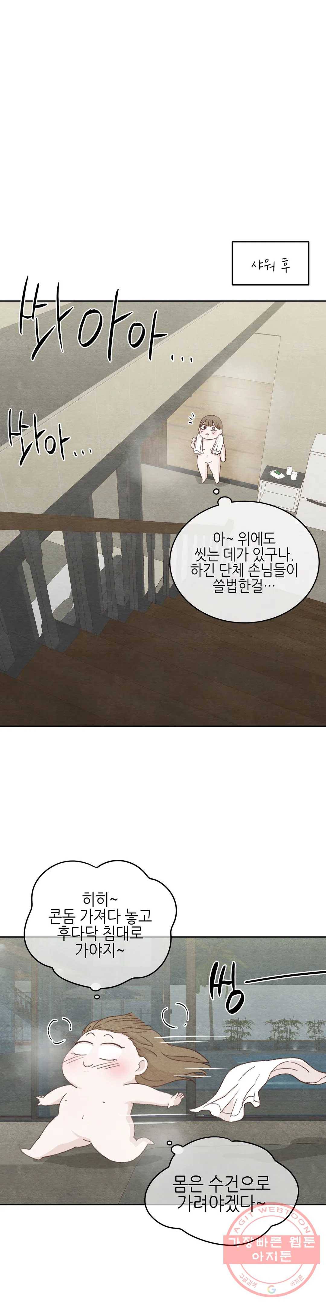 오늘의 섹스는 성공할 수 있을까? 46화 22