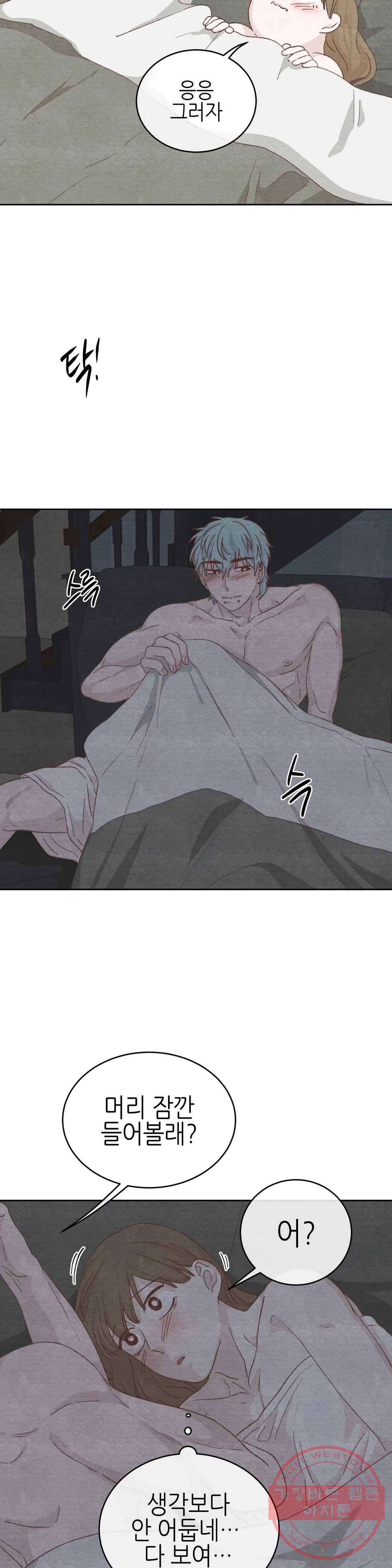 오늘의 섹스는 성공할 수 있을까? 46화 24