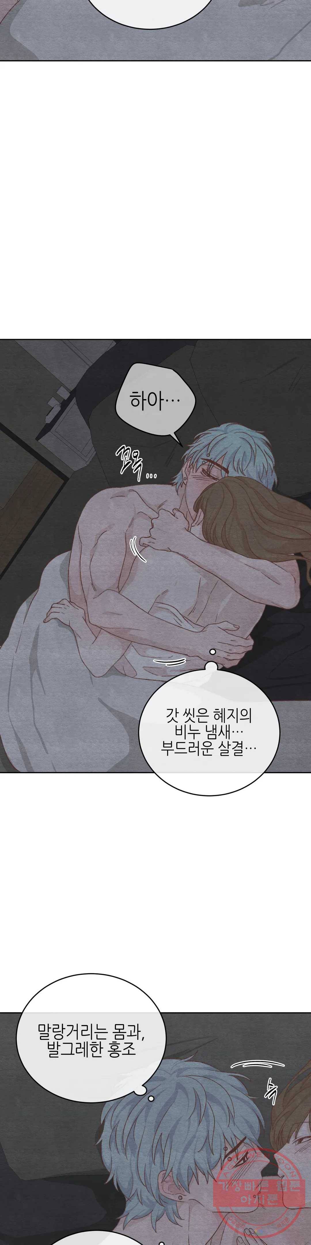 오늘의 섹스는 성공할 수 있을까? 46화 25