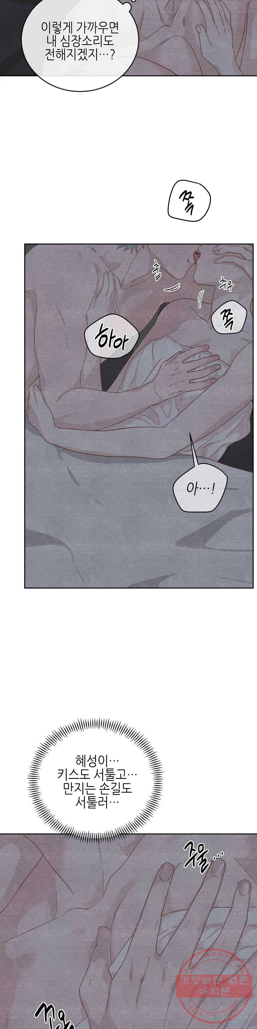 오늘의 섹스는 성공할 수 있을까? 46화 26