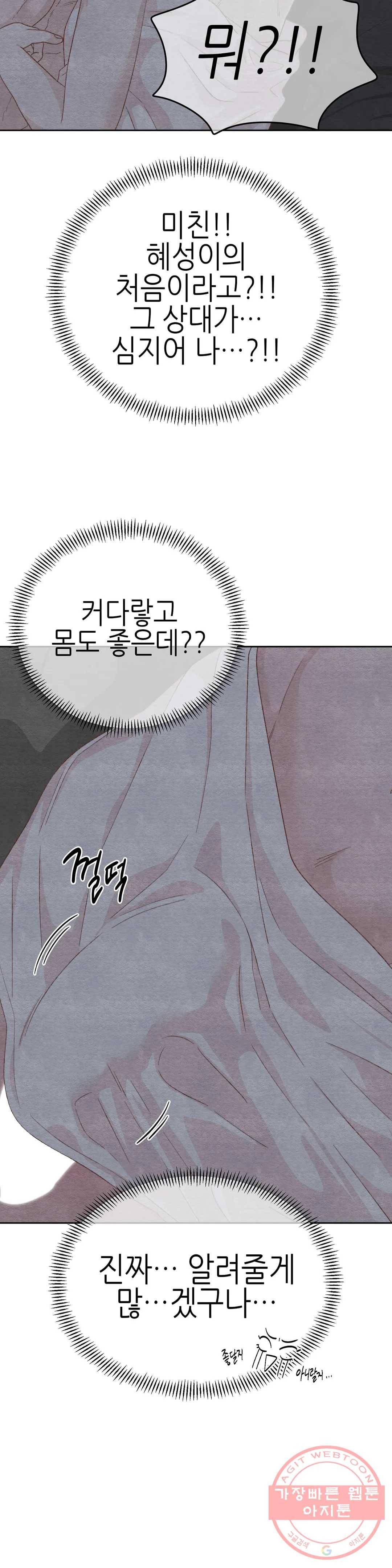 오늘의 섹스는 성공할 수 있을까? 46화 29