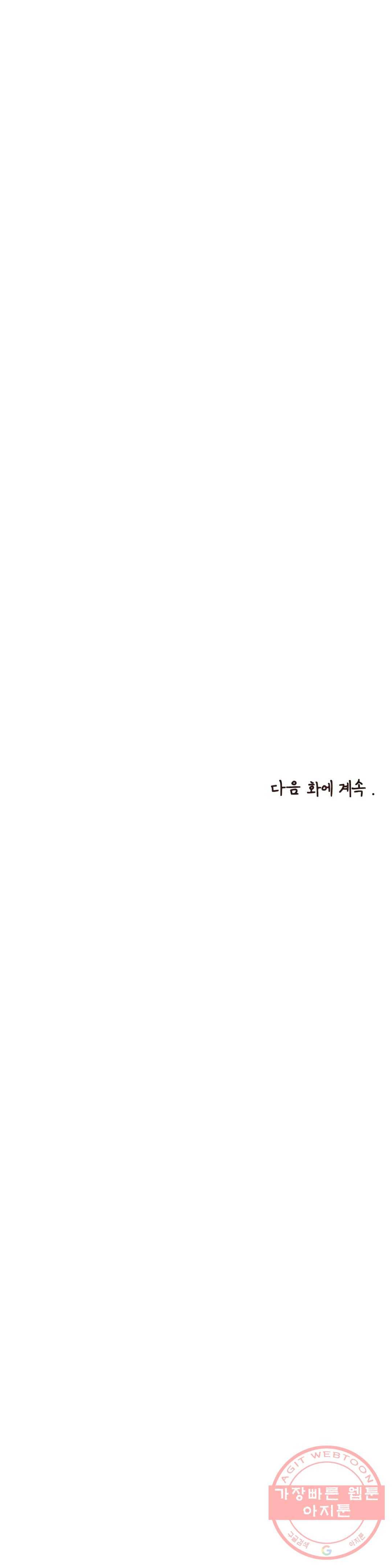 오늘의 섹스는 성공할 수 있을까? 46화 30