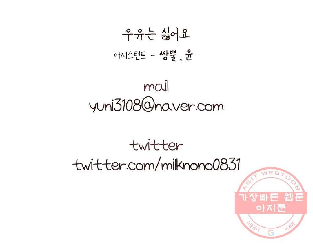 오늘의 섹스는 성공할 수 있을까? 46화 31