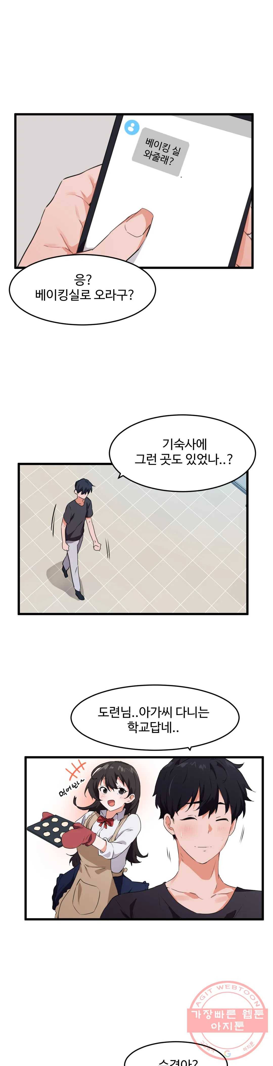 딸도둑이 될래! 62화 2