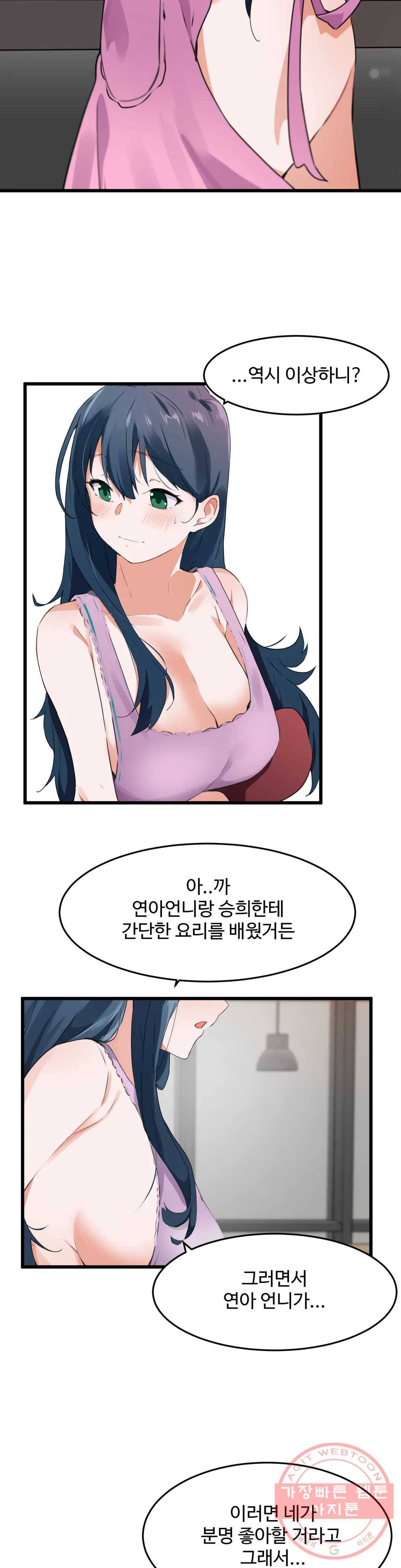 딸도둑이 될래! 62화 4