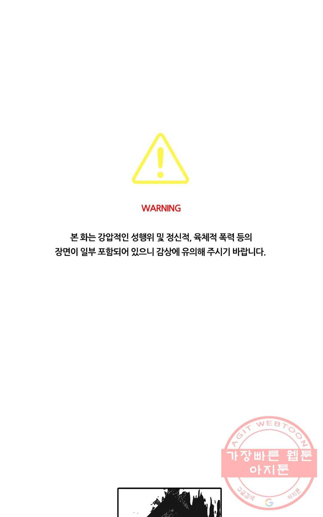 늪의 너에게 26화 1