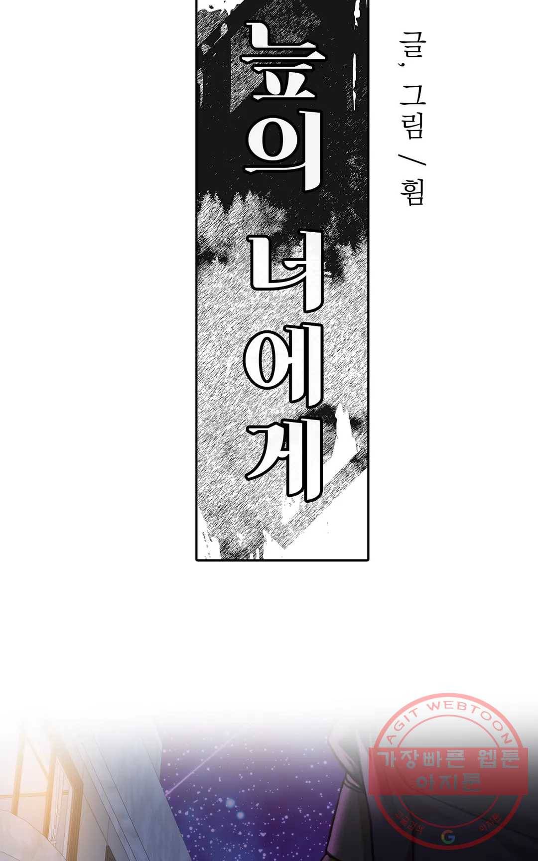 늪의 너에게 26화 2