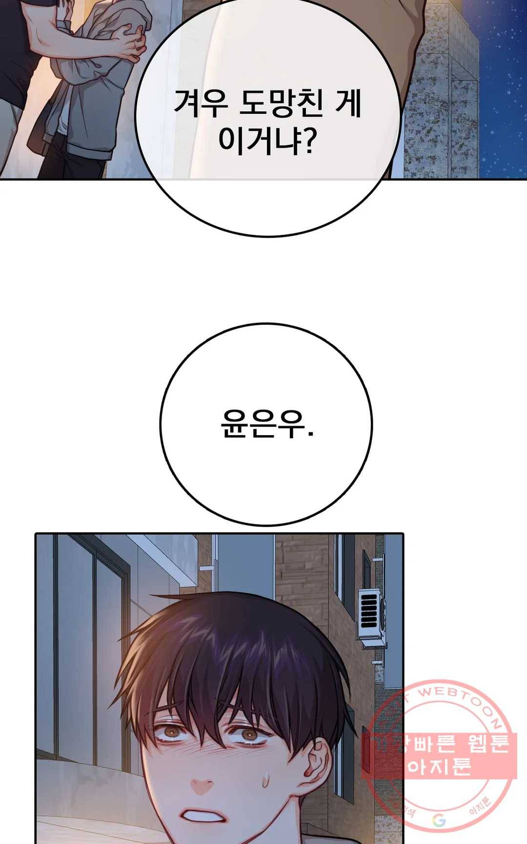 늪의 너에게 26화 4