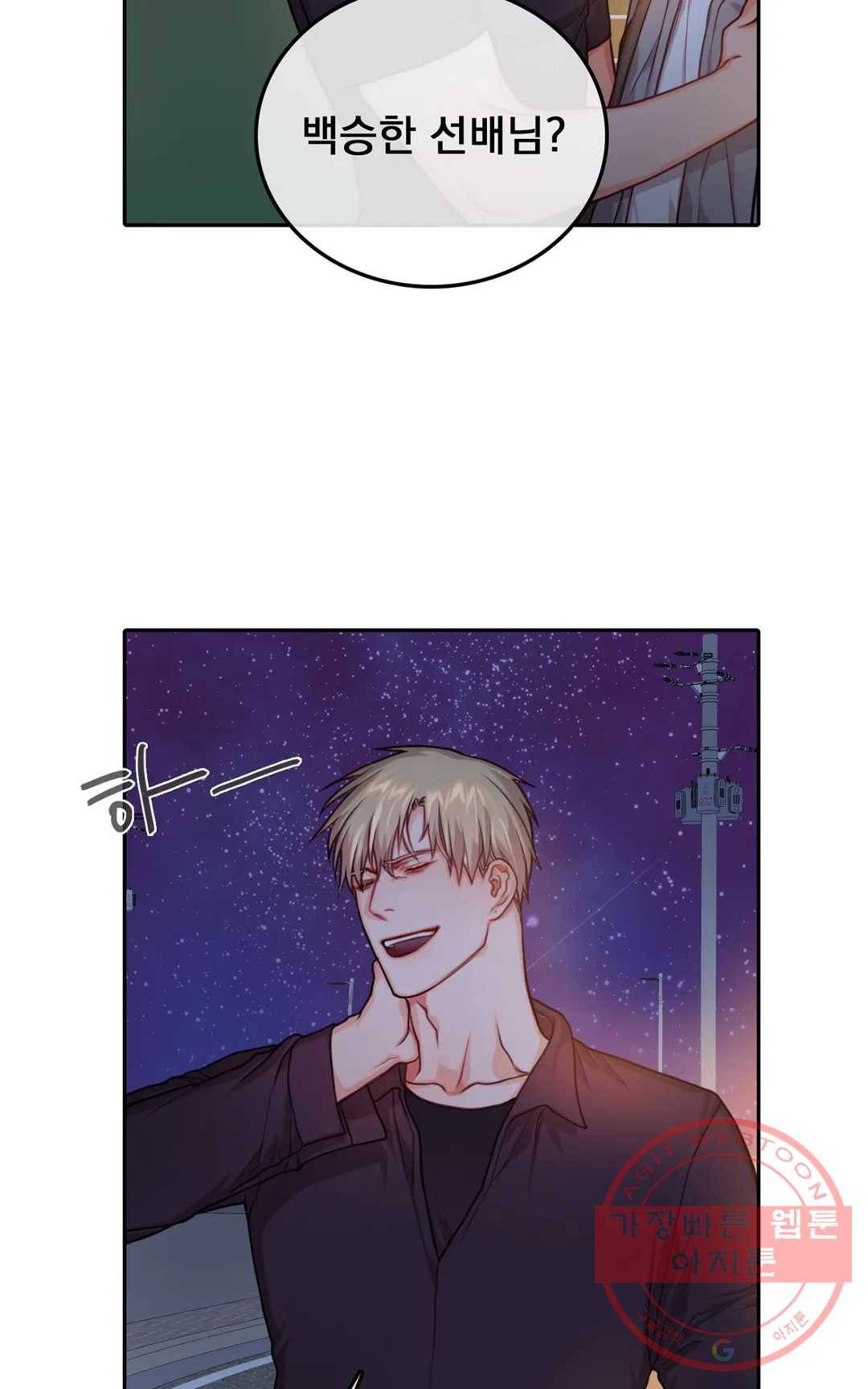 늪의 너에게 26화 7