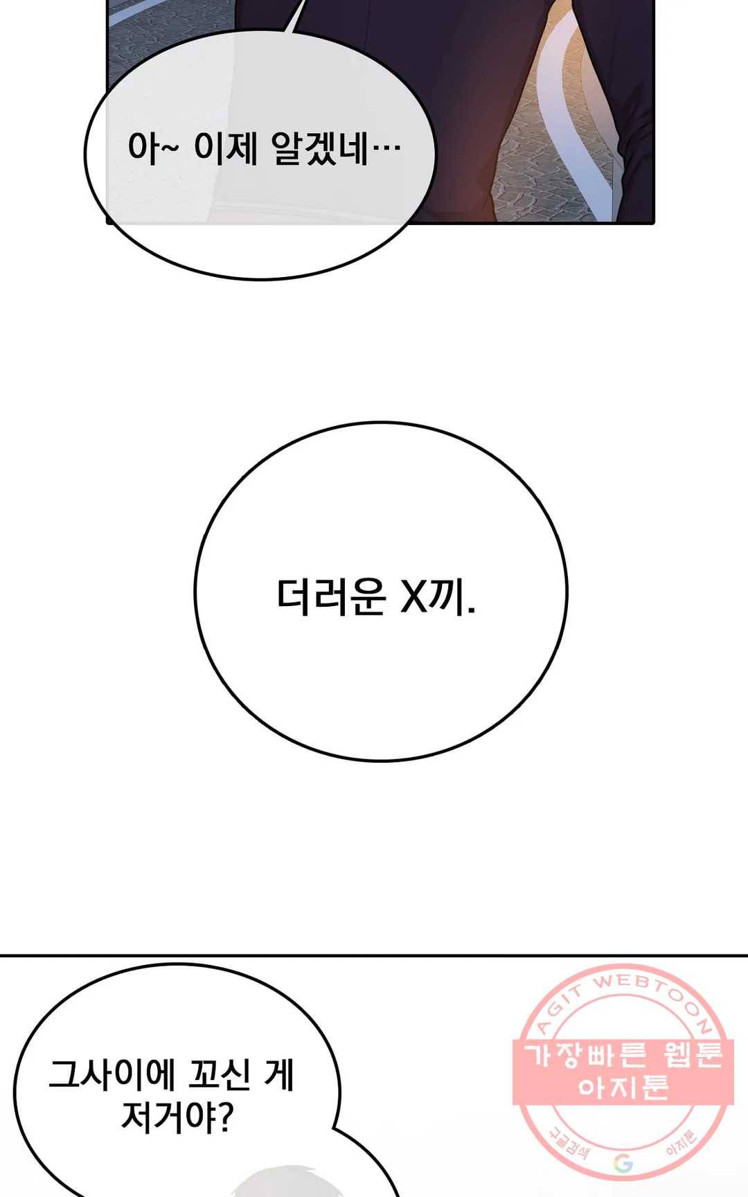 늪의 너에게 26화 8
