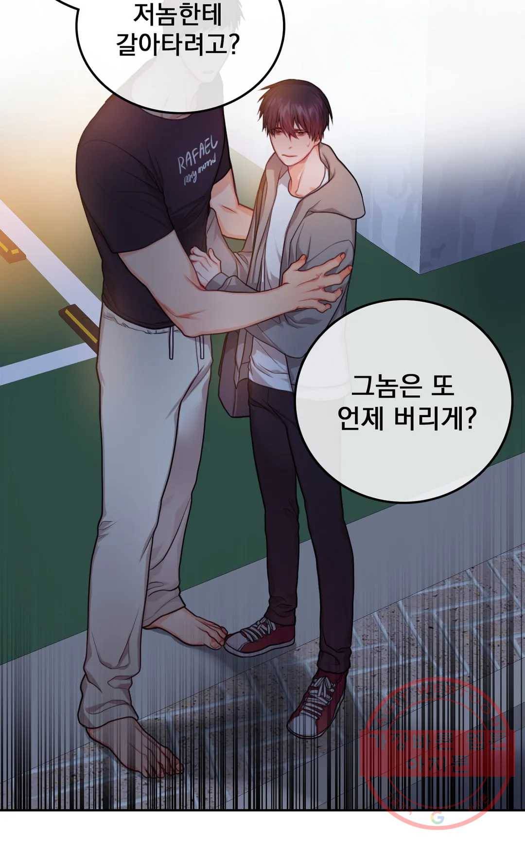 늪의 너에게 26화 9
