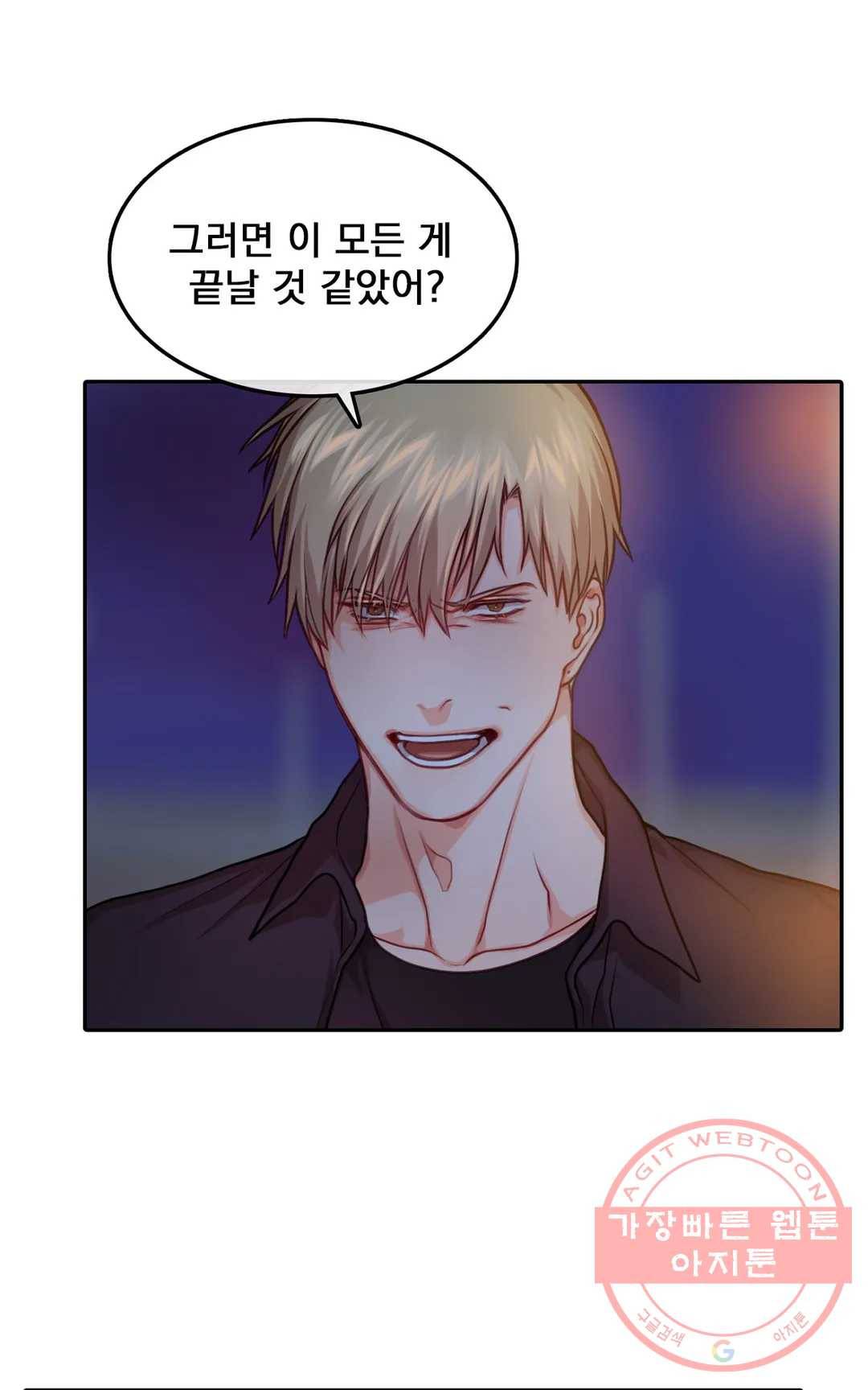 늪의 너에게 26화 10