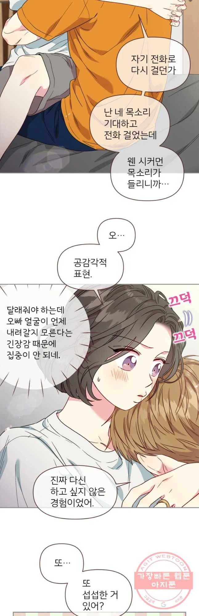 바니와 오빠들 100화 6