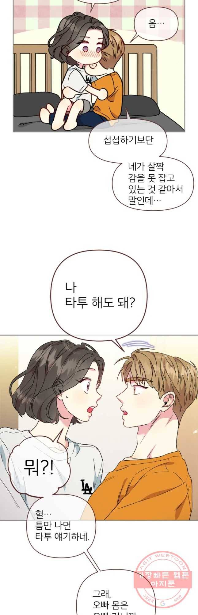 바니와 오빠들 100화 7