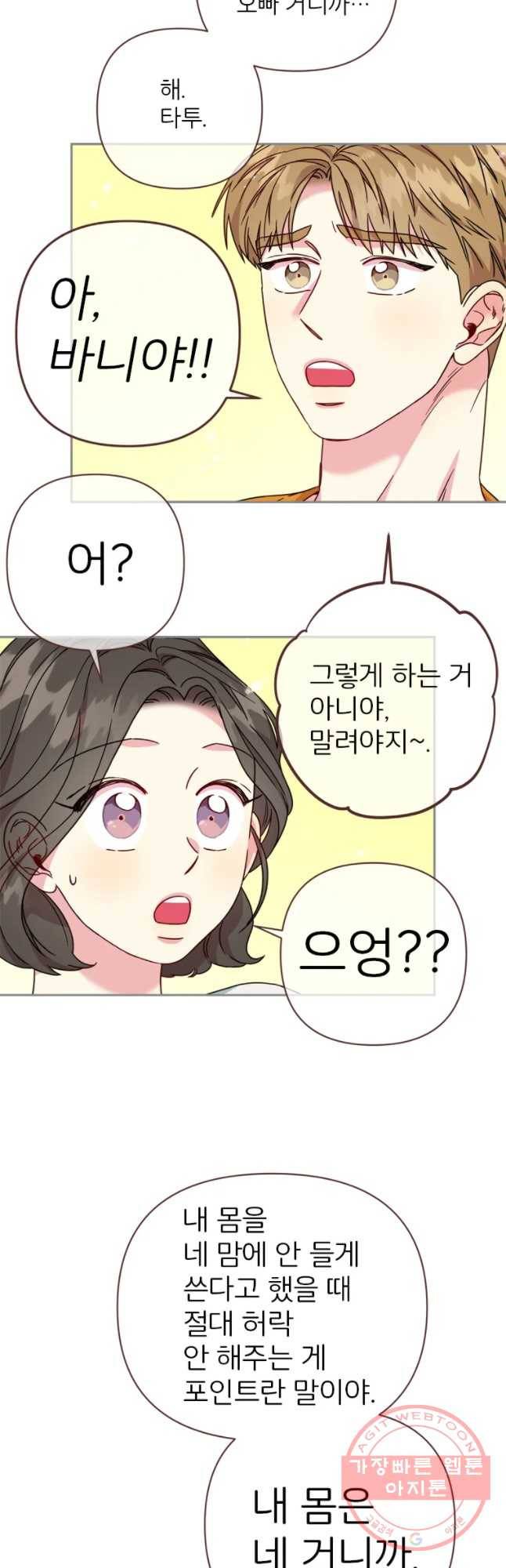 바니와 오빠들 100화 8