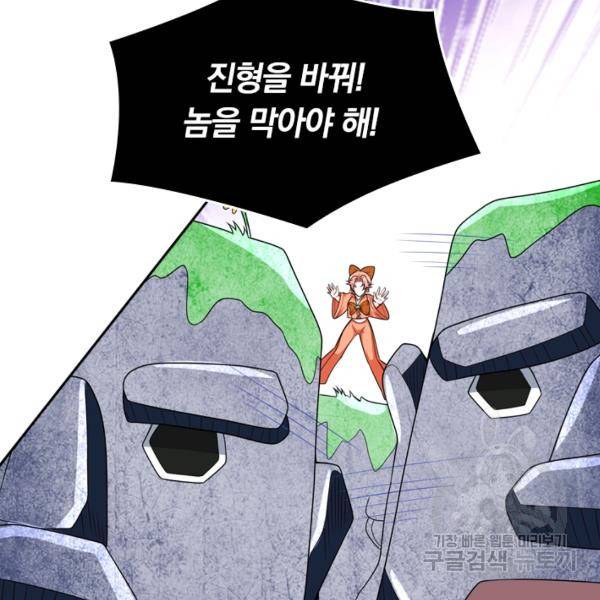 이세계의 지존 플레이어 100화 10