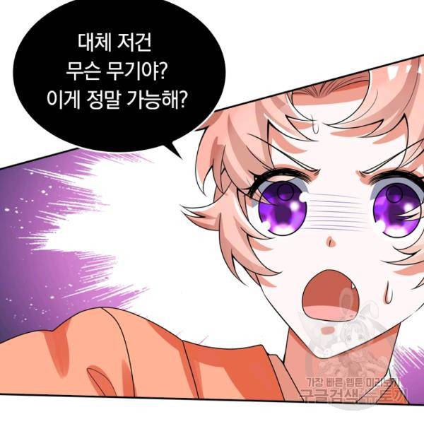 이세계의 지존 플레이어 100화 12