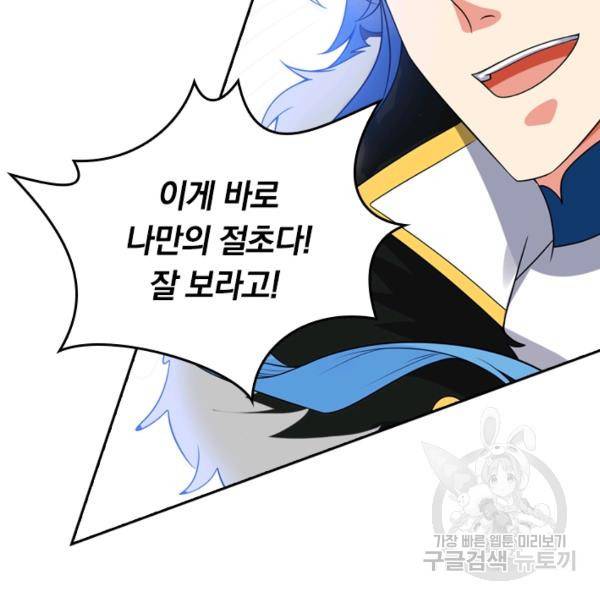 이세계의 지존 플레이어 100화 16