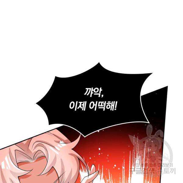 이세계의 지존 플레이어 100화 17