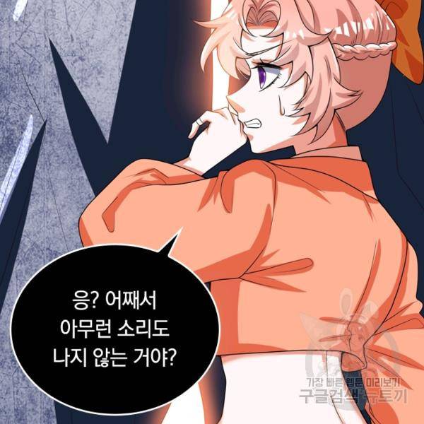 이세계의 지존 플레이어 100화 20