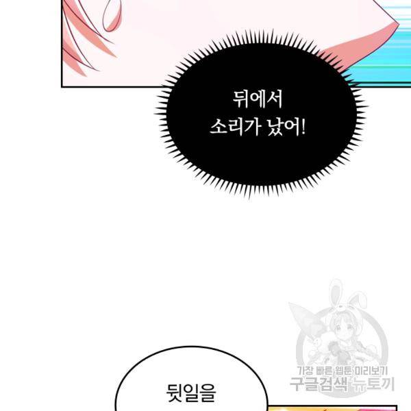 이세계의 지존 플레이어 100화 24