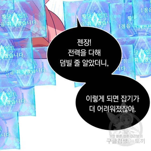 이세계의 지존 플레이어 100화 29