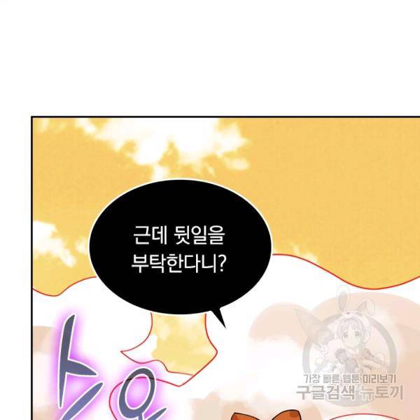 이세계의 지존 플레이어 100화 30