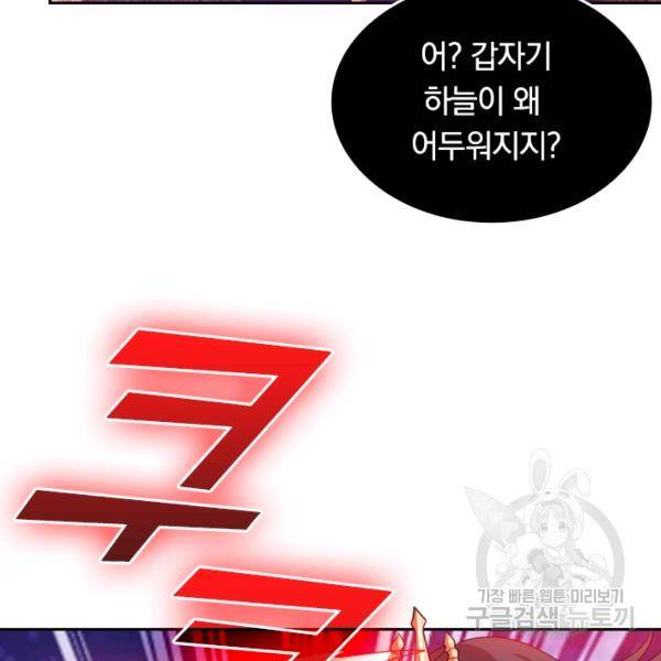 이세계의 지존 플레이어 100화 32