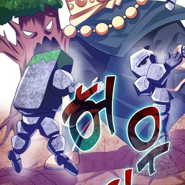 이세계의 지존 플레이어 100화 40