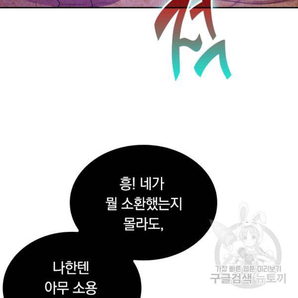 이세계의 지존 플레이어 100화 41