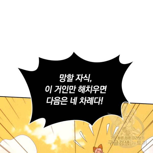이세계의 지존 플레이어 100화 43