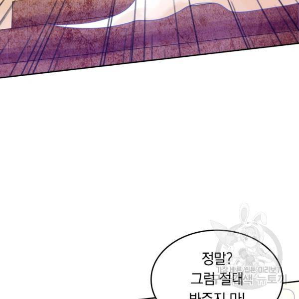 이세계의 지존 플레이어 100화 45