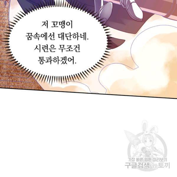 이세계의 지존 플레이어 100화 47