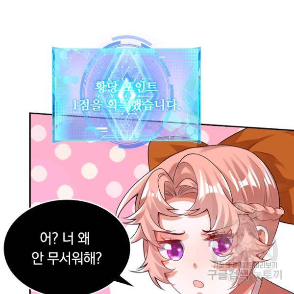 이세계의 지존 플레이어 100화 48