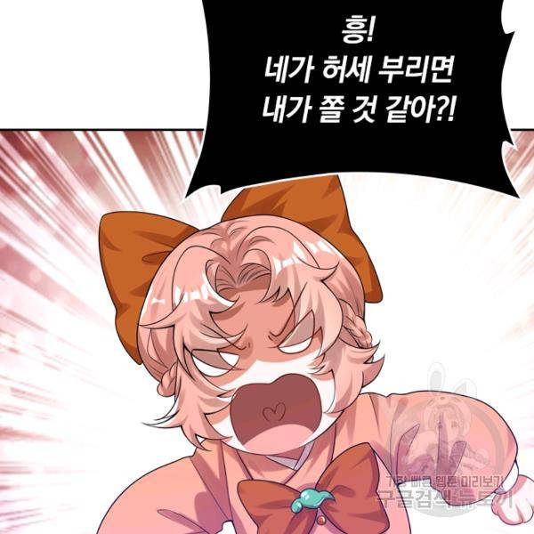 이세계의 지존 플레이어 100화 50