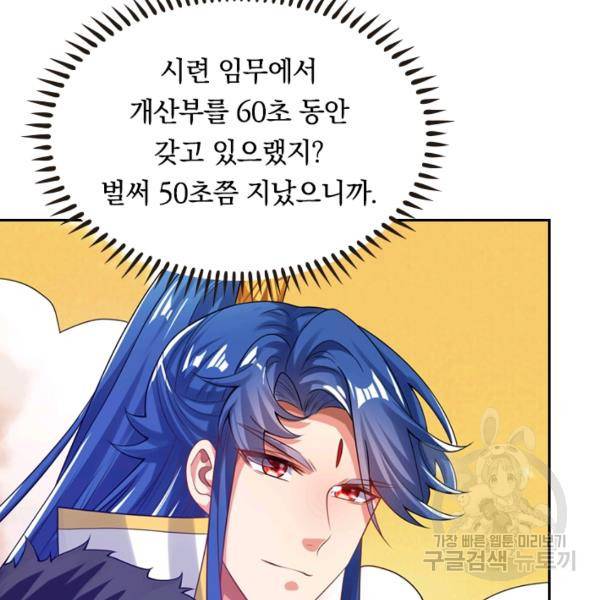 이세계의 지존 플레이어 100화 52
