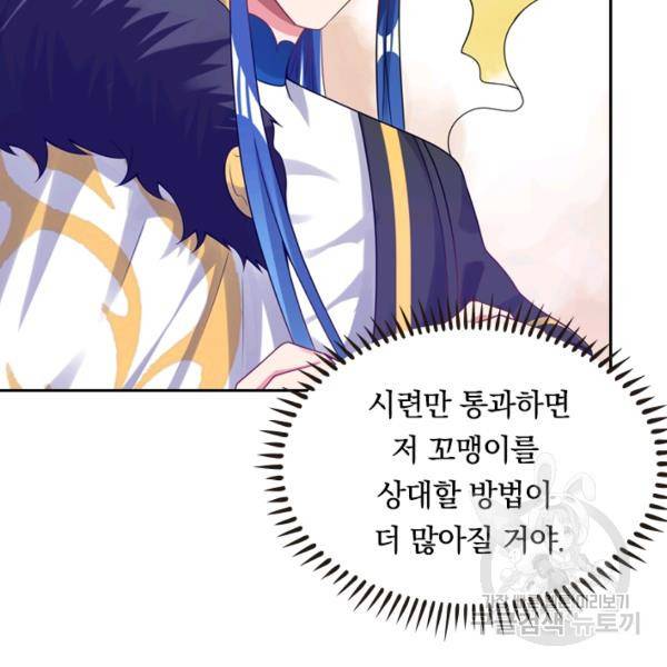 이세계의 지존 플레이어 100화 53