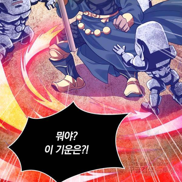 이세계의 지존 플레이어 100화 57