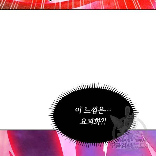 이세계의 지존 플레이어 100화 58