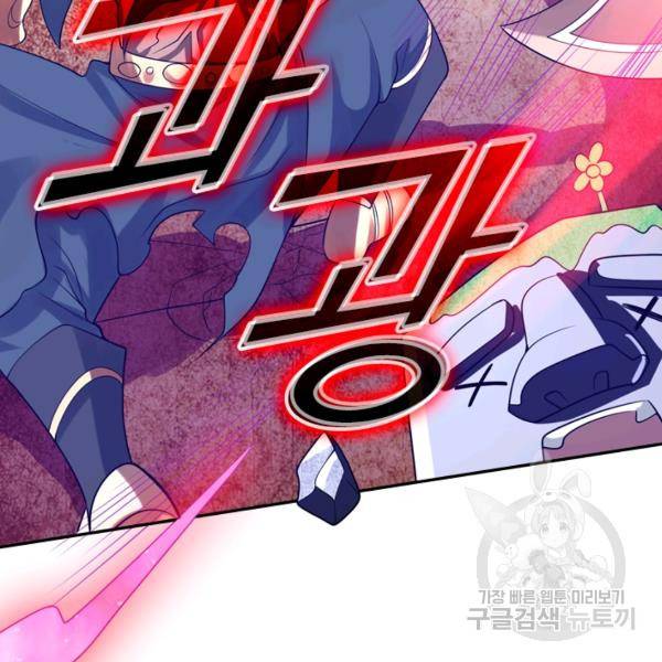 이세계의 지존 플레이어 100화 63