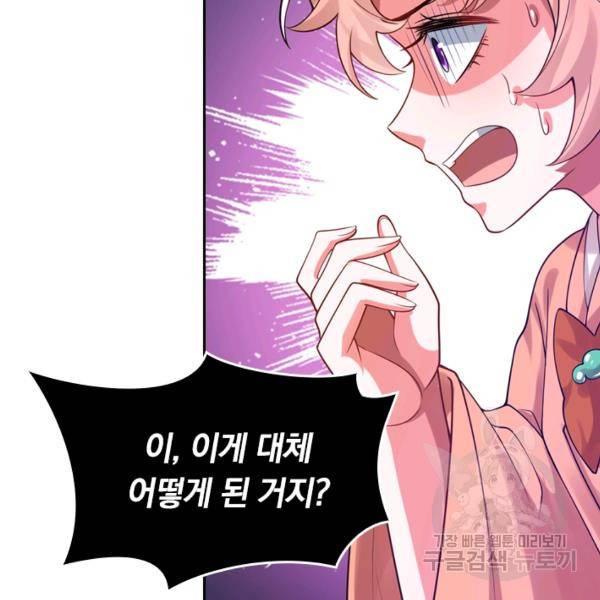 이세계의 지존 플레이어 100화 65