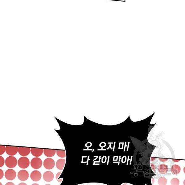 이세계의 지존 플레이어 100화 68