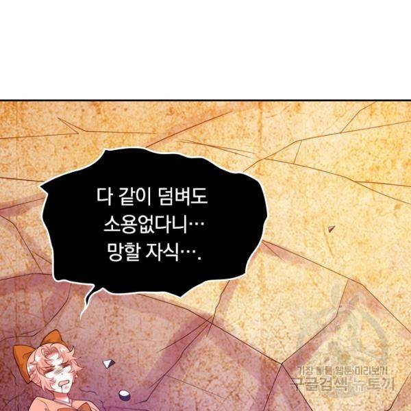 이세계의 지존 플레이어 100화 74