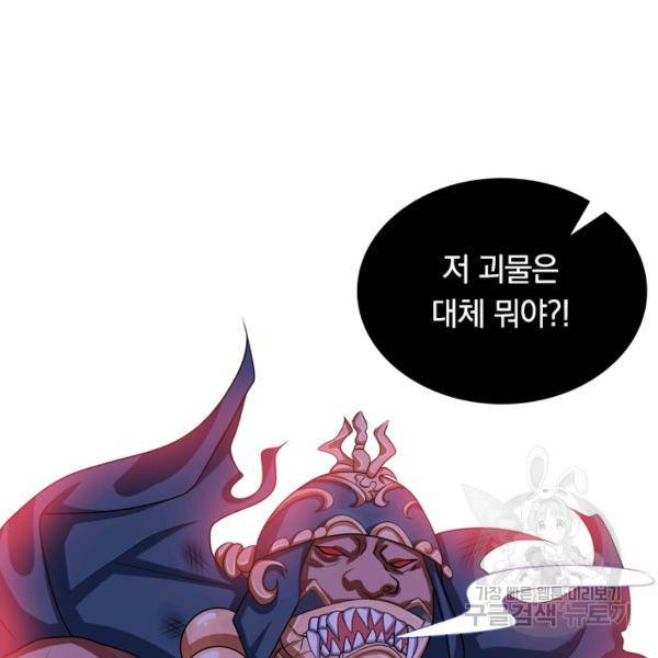 이세계의 지존 플레이어 100화 76